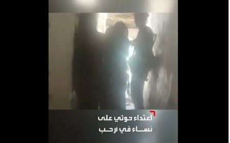 بالفيديو اعتداء جديد على نساء.. عناصر حوثية تعتدي على النساء أرحب بصنعاء