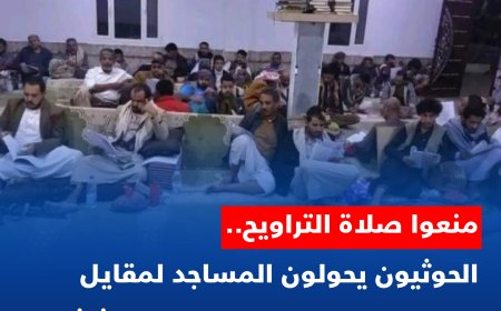 الحوثيون يحولون المساجد لمقايل قات