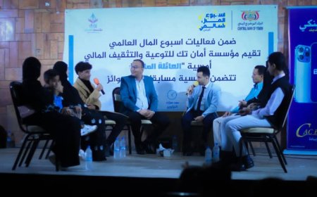 "مؤسسة امان تك" تنظم فعالية "ليلة العائلة المالي" ضمن فعالية اسبوع المال العالمي