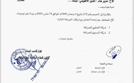 جماعة الحوثي تعيد التعامل مع شركتي القطيبي والبسيري للصرافة