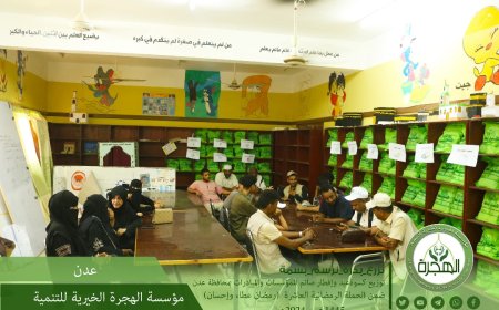 مؤسسة الهجرة توزع 676 كسوة عيد و 600 وجبة إفطار صائم للمؤسسات والجمعيات والمبادرات الخيرية التطوعية بعدن