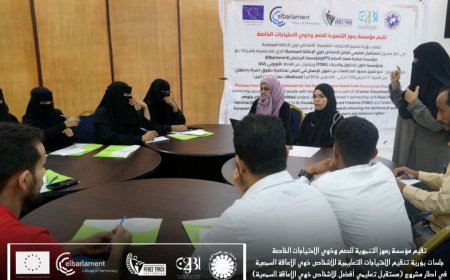 مؤسسة رموز تدشن فعاليات الجلسات البؤرية لتقييم الاحتياجات التعليمية للأشخاص ذوي الإعاقة السمعية