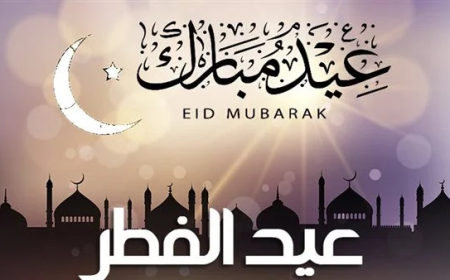 خبير فلكي يحدد يوم عيد الفطر المبارك 1445 هجرية”