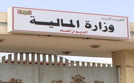 إعلان من وزارة المالية بخصوص تعزيزات مرتبات موظفي السلطتين المركزية والمحلية