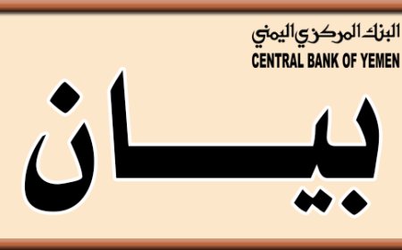أول رد للبنك المركزي اليمني في عدن حول عملة الحوثيين الجديدة (وثيقة)