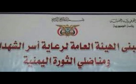 مواطنون يشكون عدم التزام موظفي هيئة رعاية أسر الشهداء والمناضلين بالدوام الرسمي 