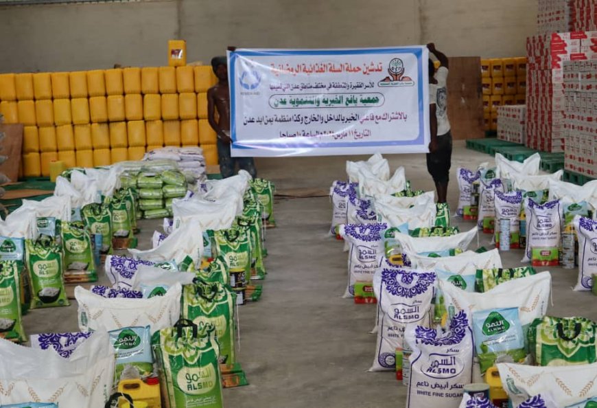 جمعية يافع الخيرية بعدن تدشن توزيع السلة الغذائية الرمضانية