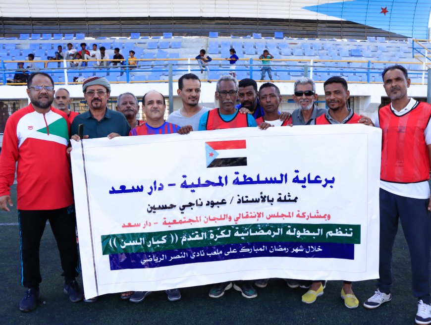 فريق السلطة المحلية يحسم مباراة الذهاب بتغلبة على اللجان المجتمعية في الدوري الرمضاني لكرة القدم بدارسعد