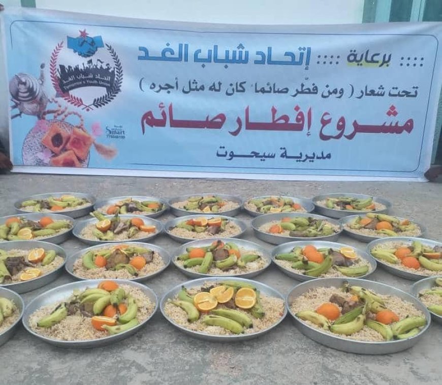 شباب الغد يواصل توزيع وجبات الإفطار حتى نهاية شهر رمضان بالمهرة