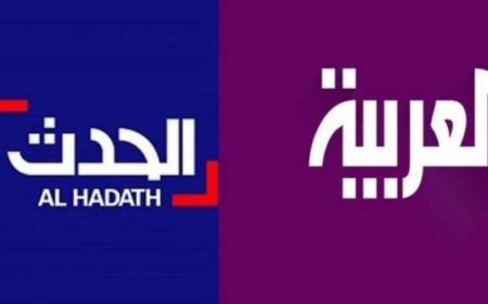 دولة عربية توقف عمل قناتي (العربية والحدث) وتتقدم بشكوى إلى مجلس الأمن ضد الإمارات