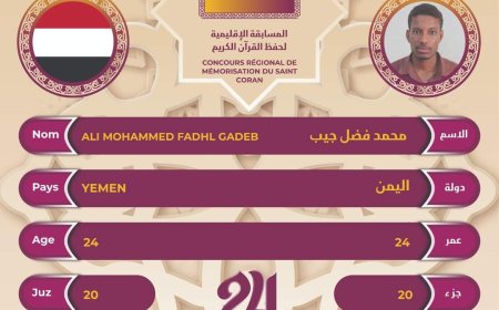 بعد تحقيقه المرتبة الأولى في مسابقة جيبوتي العالمية...     الرئيس الجيبوتي يوجه دعوة استضافة لممثل اليمن في المسابقة القرآنية لإمامة التراويح بالقصر الرئاسي