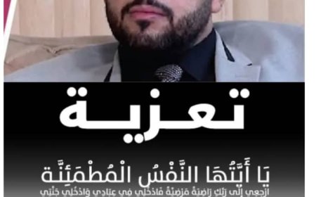 عضو رئاسة الانتقالي عبد الرؤوف السقاف يٌعزي آل عطاف بفقيدهم