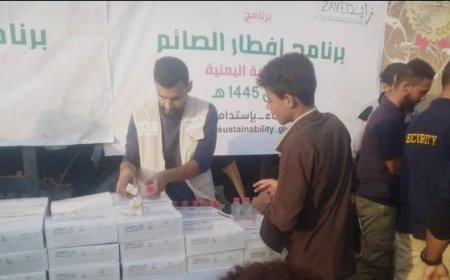 مؤسسة زايد للأعمال الخيرية و الانسانية ومؤسسة احمد بن زايد للاعمال الخيرية والانسانية تنفذان برنامج افطار الصائم في 5 محافظات يمنية