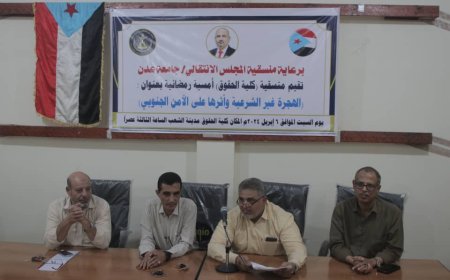 منسقية المجلس الانتقالي الجنوبي في كلية الحقوق تنظم أمسية رمضانية