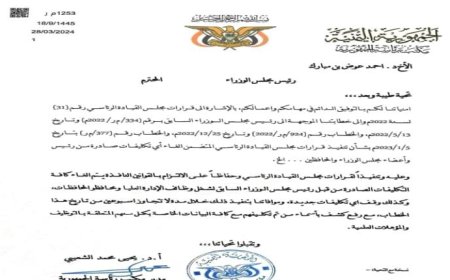 توجيهات رئاسية بإلغاء تعيينات معين عبدالملك (وثيقة)