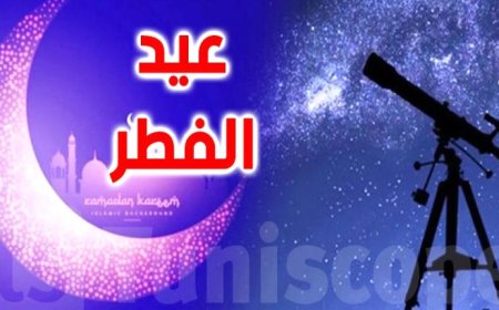 فلكي يحسم الجدل ويحدد موعد أول أيام عيد الفطر 