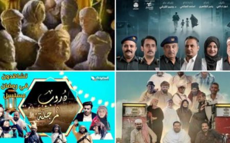(خطأ فادح وثغرة مؤلمة).. ملاحظات مواطن على دراما القنوات اليمنية في رمضان