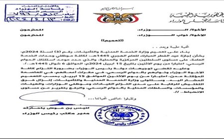 رئاسة الوزراء تعلن إنتهاء إجازة عيد الفطر وتوجه الخدمة المدنية بإلزام الموظفين