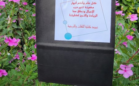 عميد كلية اللغات والترجمة بجامعة عدن يوزع هدايا عيدية على طلاب وطاقم الكلية