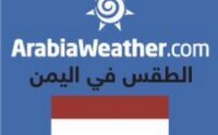 فلكي يمني: بيانات وخرائط الطقس تشير الى امطار  شديدة تستمر الى نهاية الاسبوع