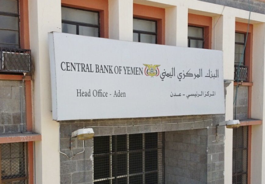 ضربة قوية.. قرار جديد من البنك المركزي في عدن للبنوك وشركات الصرافة