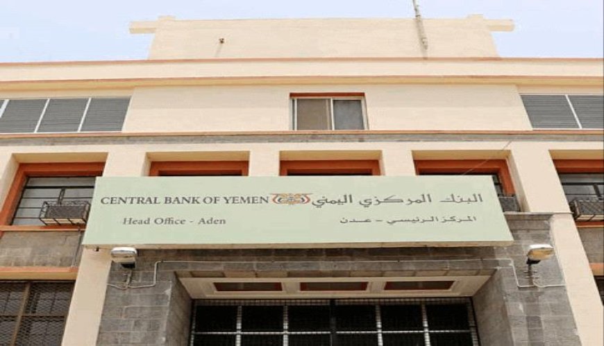 ثلاثة بنوك في صنعاء ترفض الامتثال لقرارات البنك المركزي في عدن وتوجه ردا حاسما