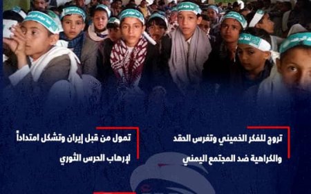 مراكز الحوثي الصيفية خطر يهدد أطفال اليمن