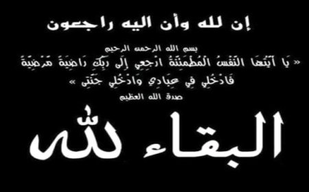 اللواء الرملي يعزي بوفاة المناضل اللواء أحمد مساعد حسين