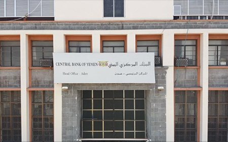 إعلان هام للبنك المركزي اليمني يتضمن ثلاثين مليون دولار أمريكي