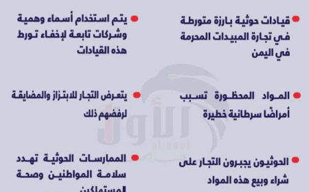 تجارة الموت.. سموم ممنوعة تغرق الأسواق اليمنية!!