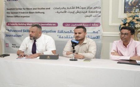 مركز سوث24 وفريدريش إيبرت يدشنان الورشة التدريبية حول مهارات الصحافة الاستقصائية المتقدمة