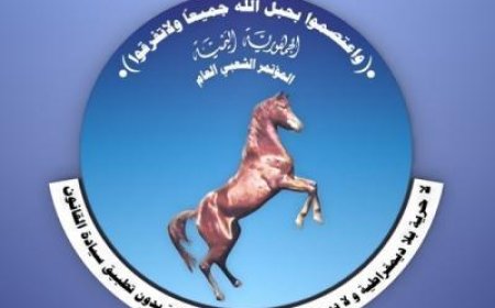 المؤتمر الشعبي بالجوف: ليس لنا علاقة بالاجتماعات التي دعا لها  الإصلاح ولم نشارك فيها 