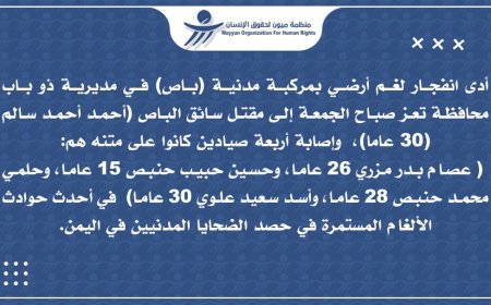 كشفت تفاصيل ضحايا لغم غربي تعز... ميون تجدد مطالبتها مليشيا الحوثي بتسليم خرائط الألغام
