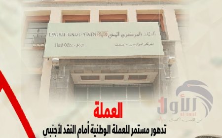 انهيار العملة والجوع!!