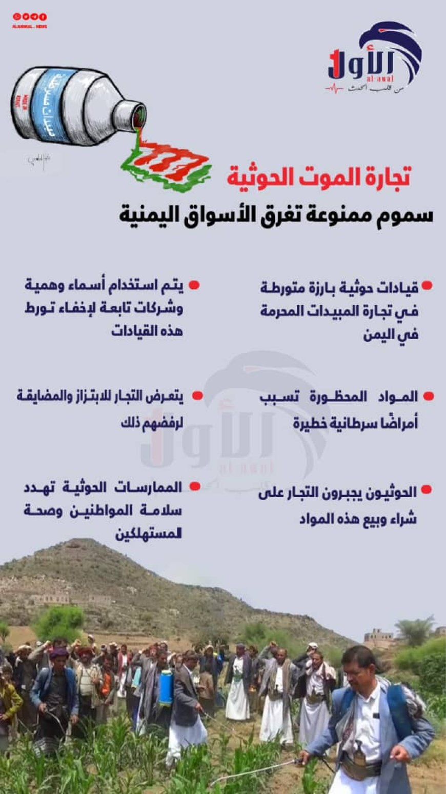 تجارة الموت.. سموم ممنوعة تغرق الأسواق اليمنية!!