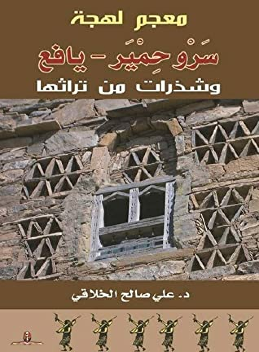 رجل أعمال يمني يدفع 5 مليون في كتاب وثق حضارة يافع