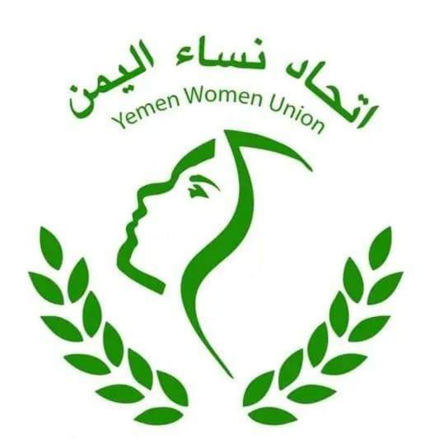 اتحاد نساء اليمن - عدن يطالب بحمايته بعد اقتحام مبنى الاتحاد والاعتداء على منشآته