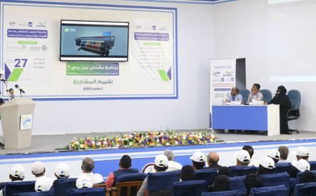 حضرموت.. اختتام أنشطة برنامج (مهنتي بين يدي 7 ) التطوير الوظيفي ودعم الأعمال للخريجين من الجامعات 