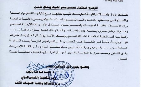 وزارة الاتصالات وتقنية المعلومات بعدن توجه رسالة عاجلة لشركات الاتصالات في صنعاء لنقل مقراتها إلى عدن