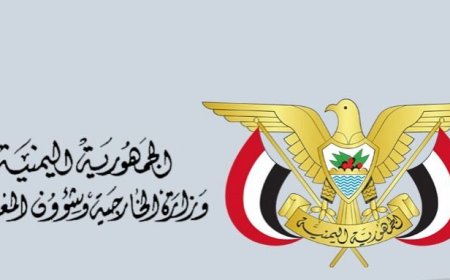 وزارة الخارجية تدين اختطاف المليشيات الحوثية موظفي الأمم المتحدة والمنظمات الدولية