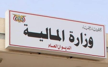 وزارة المالية تعلن إطلاق تعزيزات مرتبات شهر مايو للقطاعين المدني والعسكري والمتقاعدين