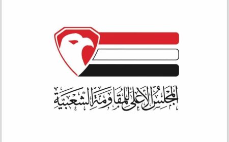 المجلس الأعلى للمقاومة الشعبية اليمنية يدين مجزرة النصيرات البشعة ويؤكد أن العربدة الصهيونية تستغل خذلان العرب لقضيتهم الأولى