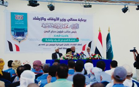 وزير الأوقاف يعقد لقاءاً موسعاً باللجان الميدانية للبعثة اليمنية لموسم حج ١٤٤٥هـ