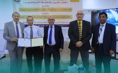 بنك الشمول يشارك في برنامج الاتجاهات الحديثة في الإلتزام وغسيل الأموال