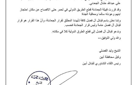 عقب اختطاف المقدم علي عشال.. الشيخ وليد الفضلي يدعو لقطع الخط الدولي بأبين