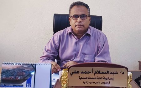 رئيس هيئة المصائد السمكية بخليج عدن يطلق تحذيراً لهؤلاء بمنع وإيقاف الزحف الأسمنتي على البحار