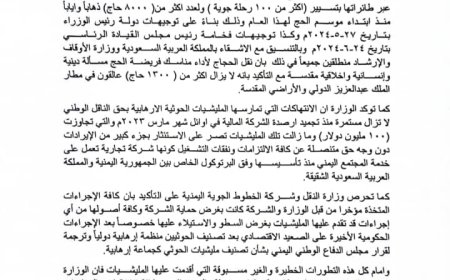 بيان صادر عن وزارة النقل بالعاصمة عدن بشأن إحتجاز أربع طائرات للخطوط الجوية اليمنية من قبل المليشيات الحوثية في مطار صنعاء