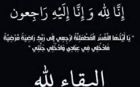 الشيخ  أحمد صالح العيسي يعزي آل الشعيبي في وفاة انجل غالب الشعيبي