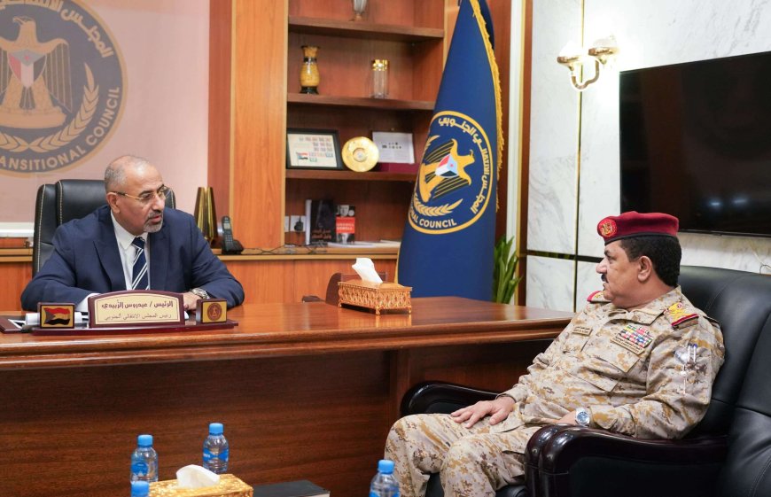 الزُبيدي يطّلع من وزير الدفاع على مستجدات الأوضاع الميدانية في جبهات القتال