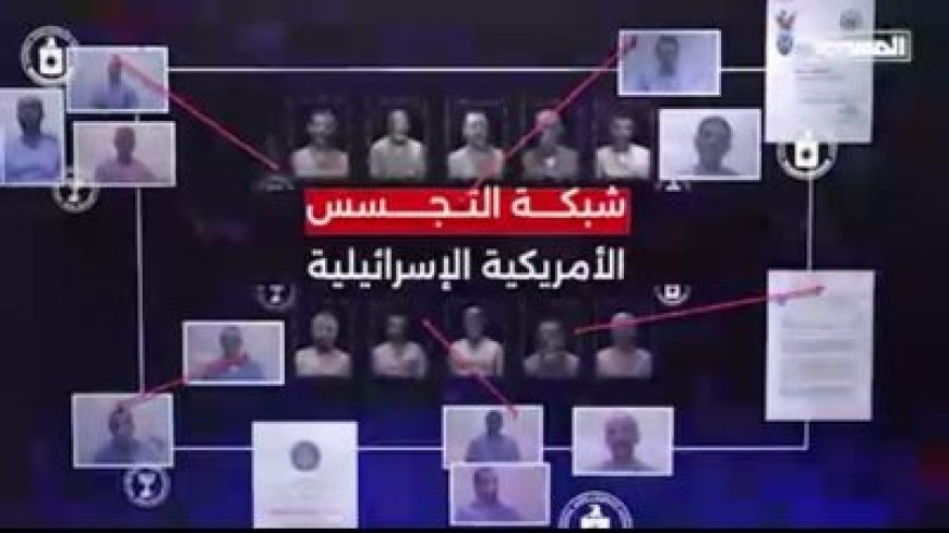 فيديو..إلقاء القبض على شبكة تجسس أمريكية إسرائيلية في صنعاء !